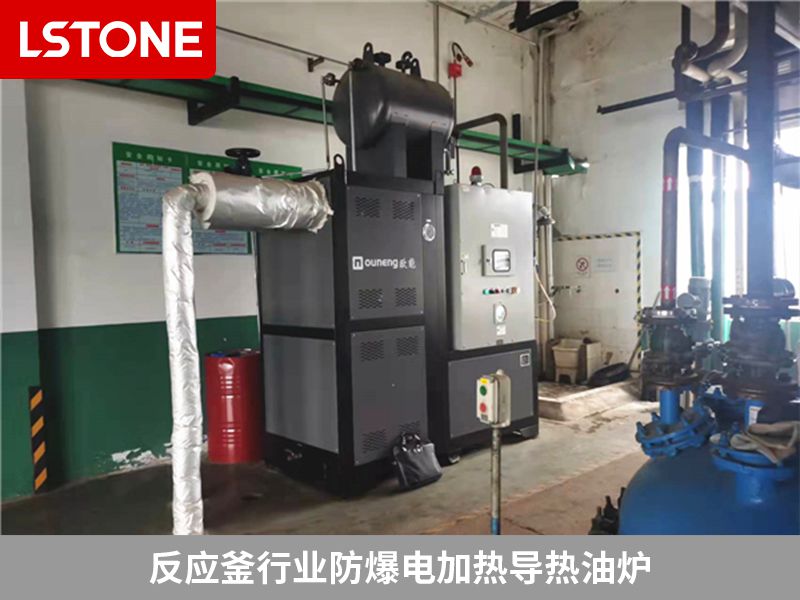 反應釜行業防爆<a href='http://www.takmmy.com/product/dianjiaredaoreyoulu.html' class='body-link'>電加熱導熱油爐</a>.jpg