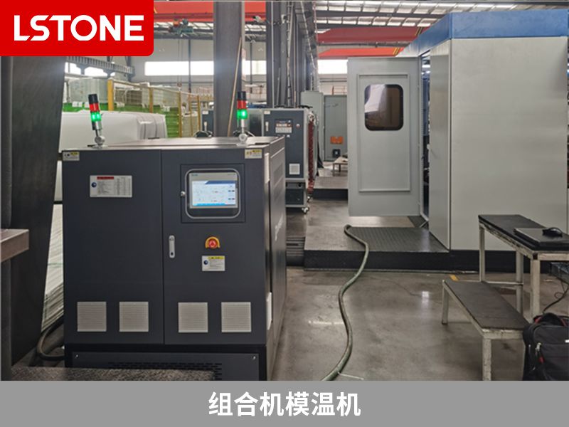 組合機(jī)<a href='http://www.takmmy.com/p_mowenji.html' class='body-link'>模溫機(jī)</a>.jpg