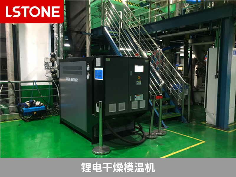 鋰電干燥<a href='http://www.takmmy.com/p_mowenji.html' class='body-link'>模溫機</a>.jpg