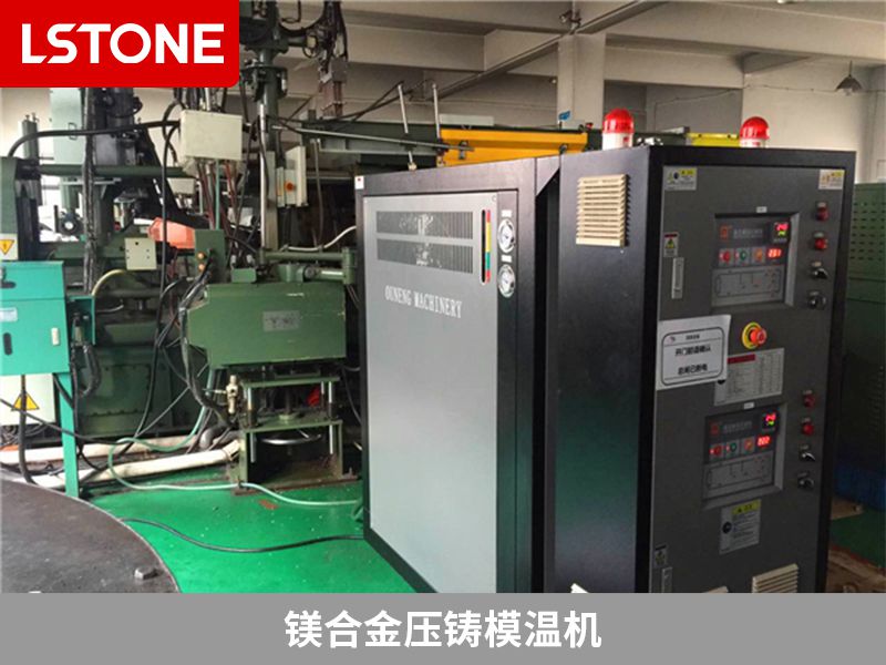 鎂合金<a href='http://www.takmmy.com/product/yazhumowenji.html' class='body-link'>壓鑄模溫機</a>.jpg