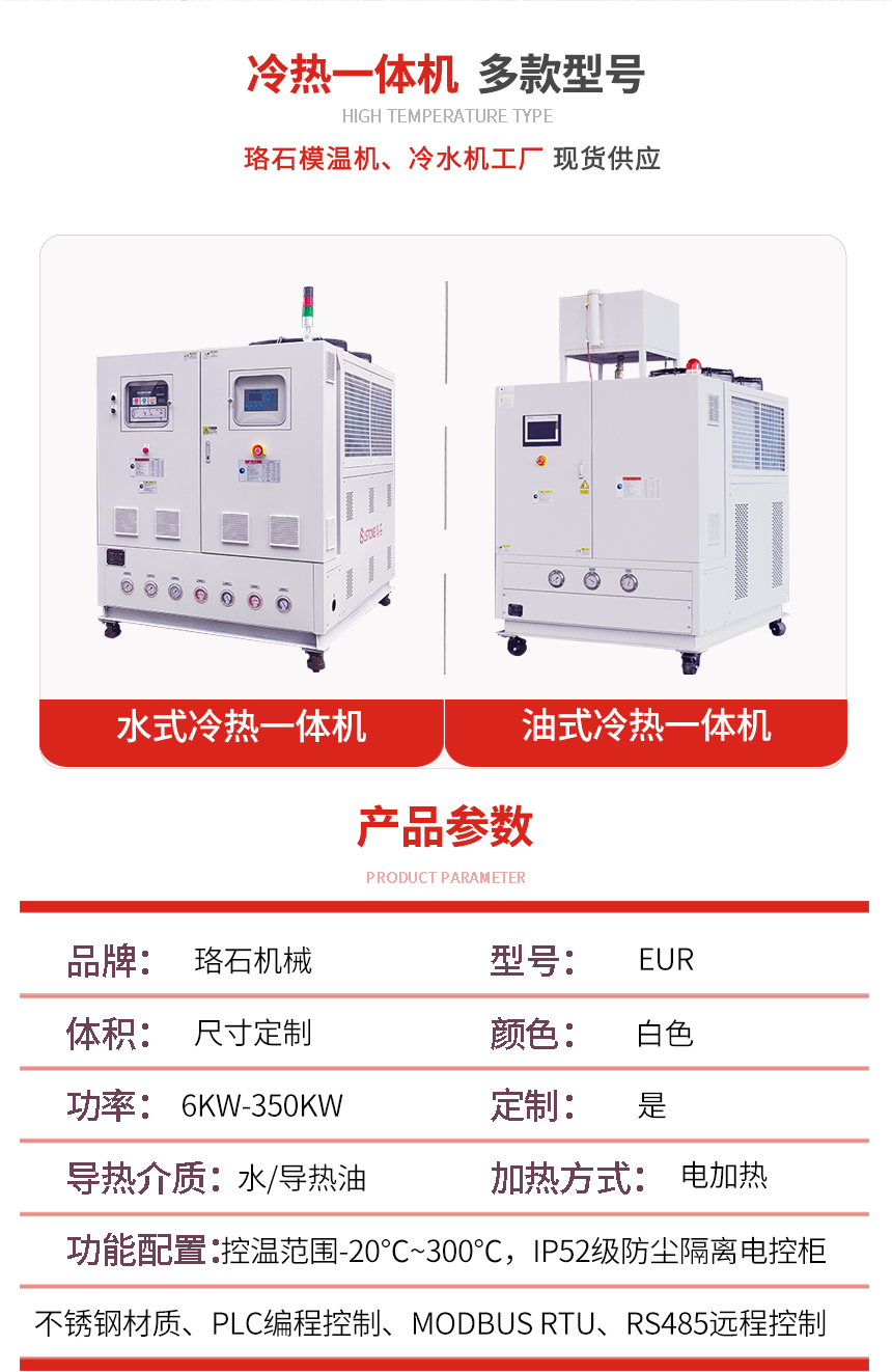 冷熱切換模溫機規格